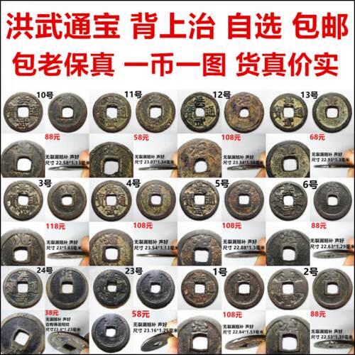 洪武通宝背上治自选摆件