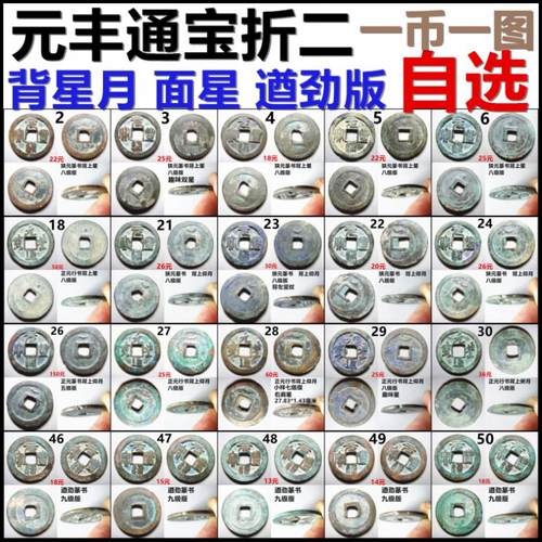 元丰通宝背星背月面星遒劲版摆件