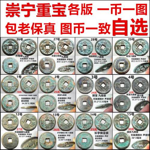 崇宁重宝保真自选摆件