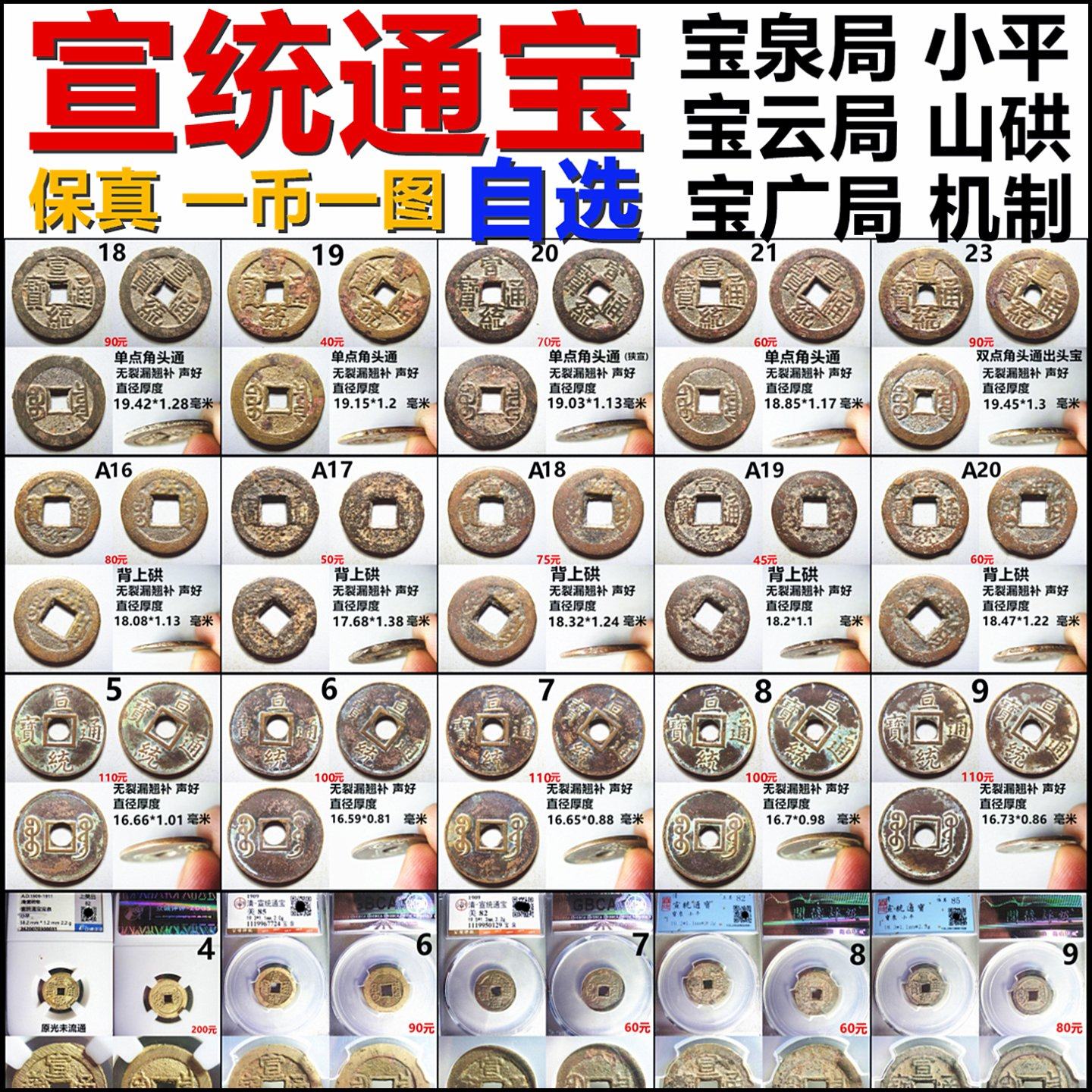 宣统通宝宝泉局 宝云局山硔 宝广局 评级币裸币 一币一图自选保真