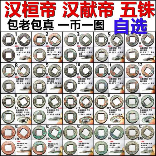 汉桓帝汉献帝五铢东汉五铢钱