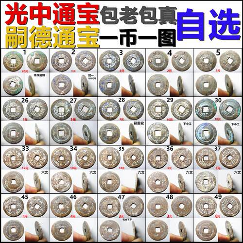 光中通宝嗣德通宝一币一图摆件
