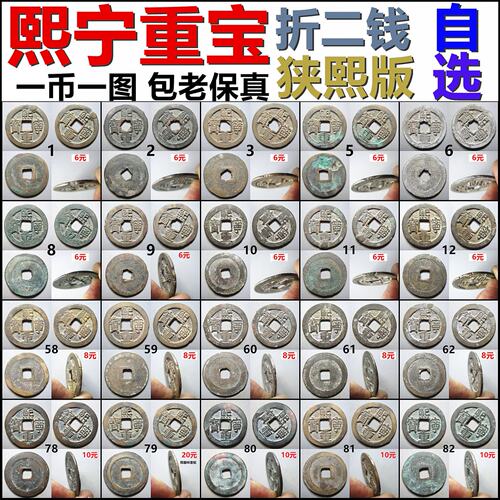 熙宁重宝保真折二铜钱北宋