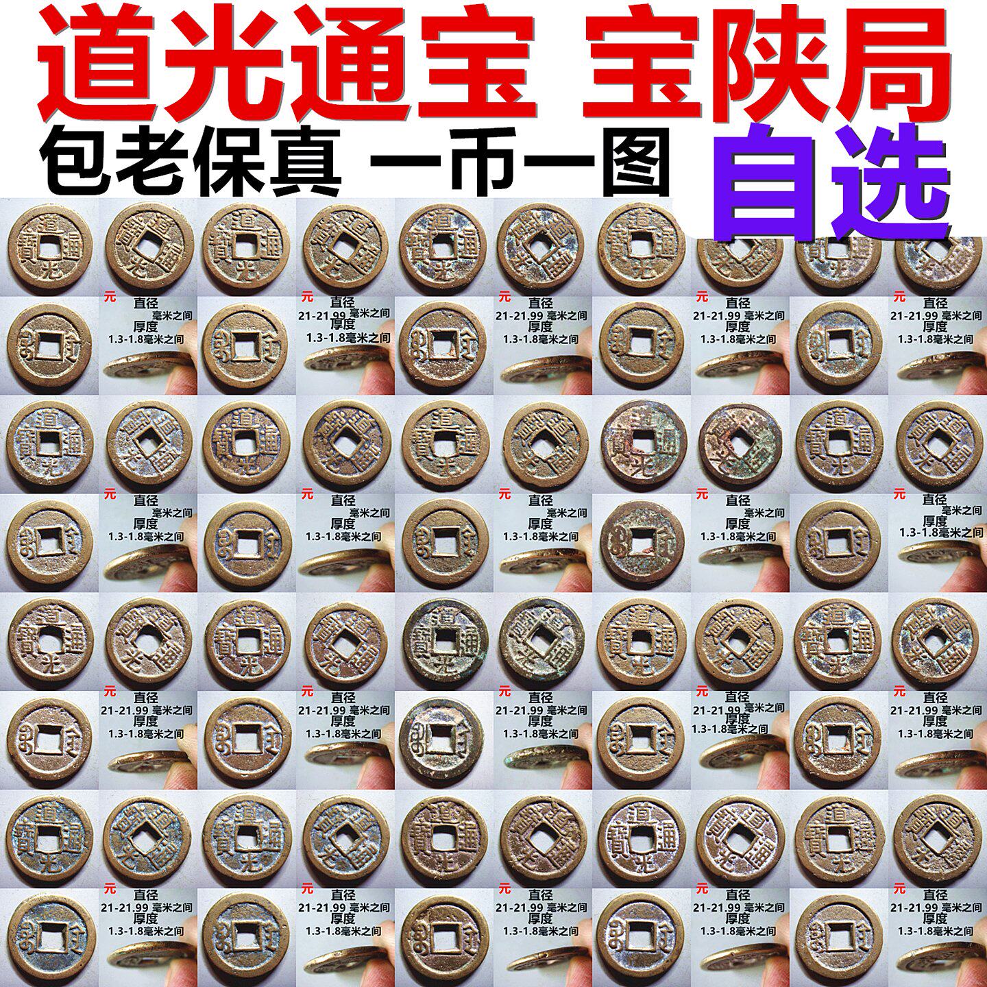 道光通宝 宝陕局小平 好品一币一图 自选 保真清朝铜钱古钱币摆件