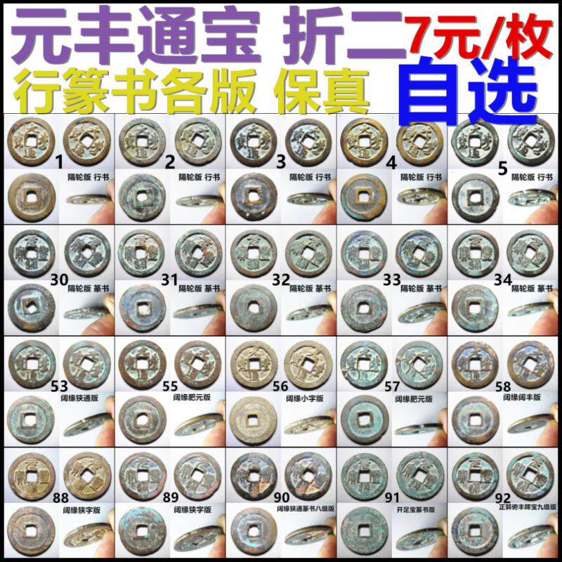 元丰通宝折二行书篆书版摆件