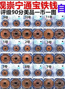 大观通宝崇宁铁折三铁钱保真古钱