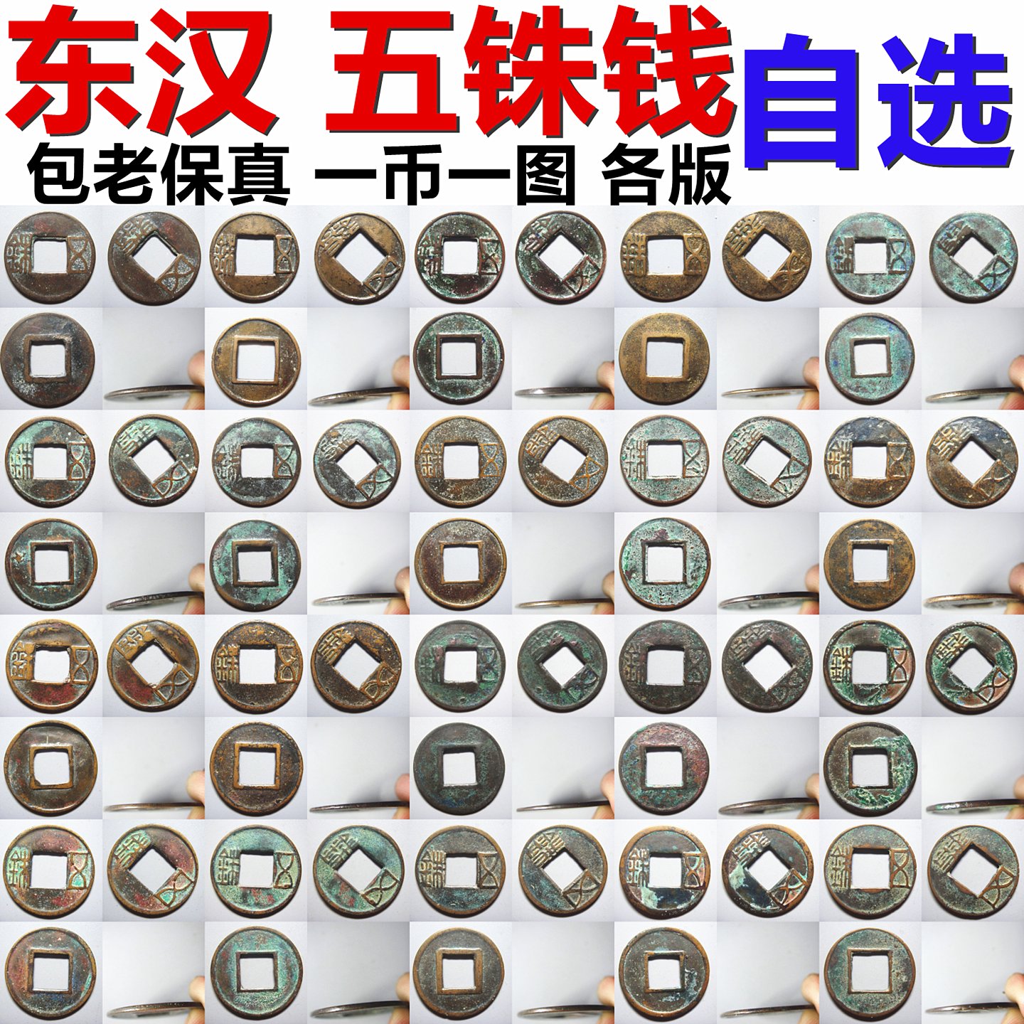 东汉五铢铜钱保真平安收藏