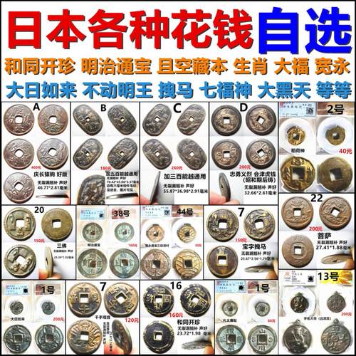 日本花钱各种各样自选摆件