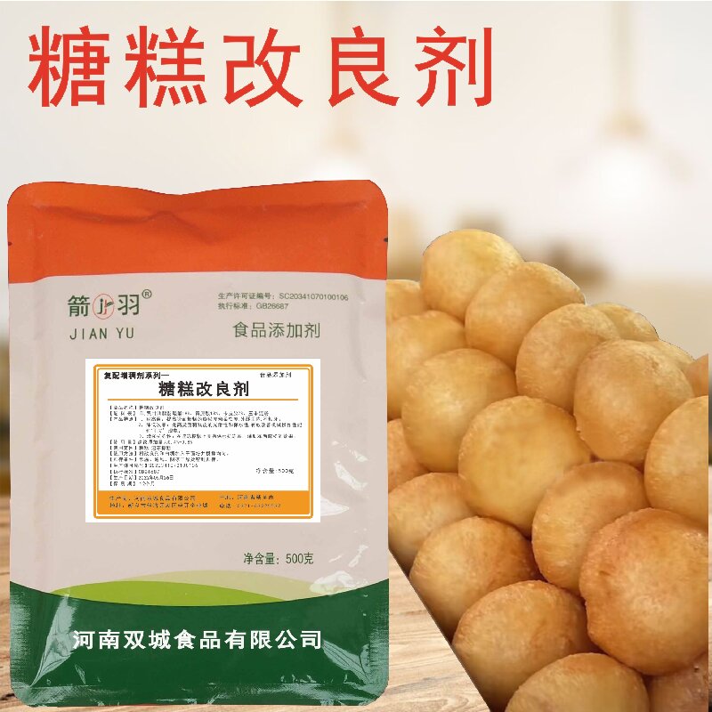 糖糕添加剂速冻油炸糕改良膨松剂烫面制品稳定米面制品食品级箭羽