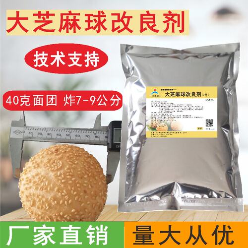 大芝麻球改良剂麻团麻园膨松剂