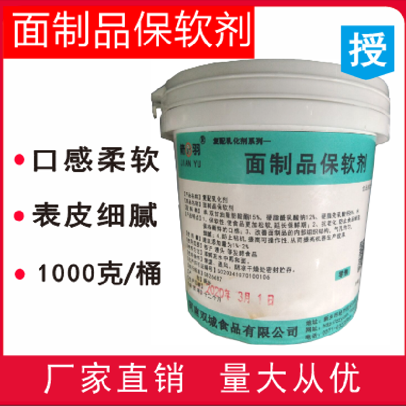 包子抗冻柔软保湿改良剂馒头添加剂速冻发酵面制品乳化油脂保软,粮油调味/速食/干货/烘焙,特色/复合食品添加剂,淘宝优惠券,粉丝福利购,淘宝优惠卷