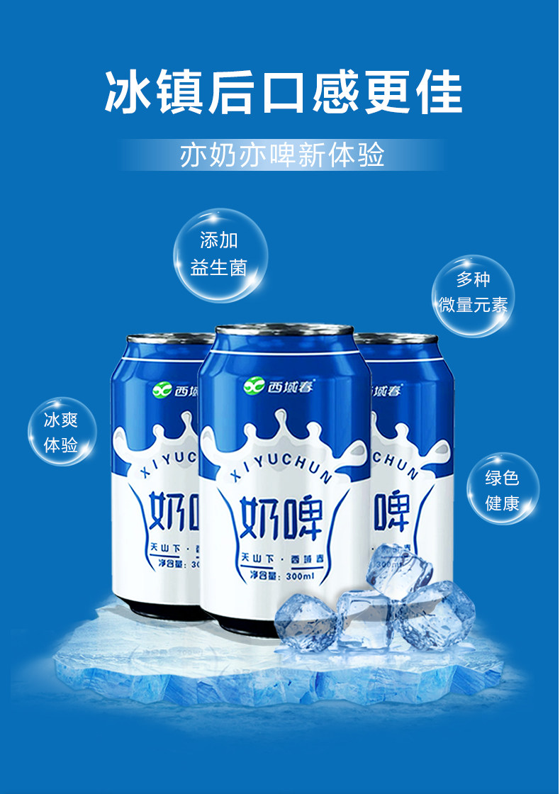新疆西域春奶啤 300ml*12罐发酵啤酒风味饮品好喝不醉乳酸菌饮料
