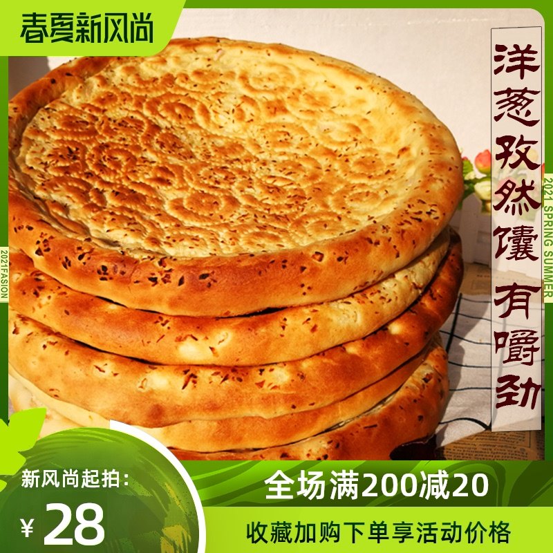 Xinjiang Naan Onion Roasted Nang manual Savory Sesame seed cake No sugar 300g*5 Vacuum independencein the Snacks/Nuts/Specialty , Pastry/Dessert , Traditional cakes  category - from Buy2taobao.com to provide professional Taobao agent buy service