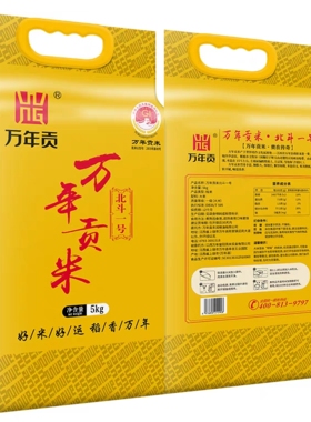 江西土特产万年贡米北斗一号 袋装10斤晚稻大米籼米