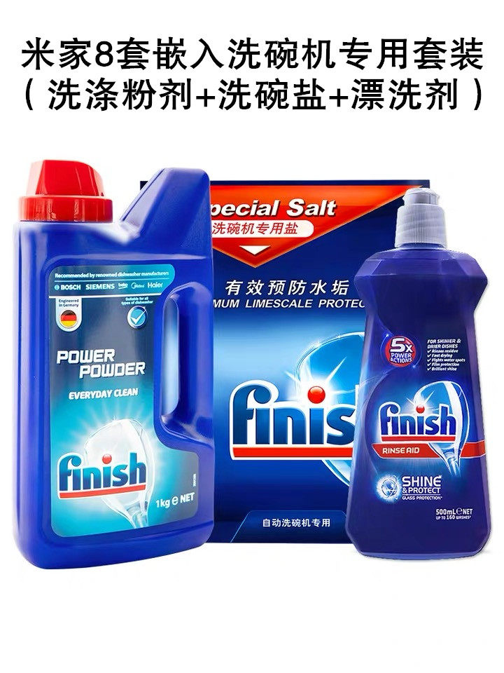 米家洗碗机专用洗涤剂洗碗粉洗碗盐西门子美的小米圈厨云米漂洗剂