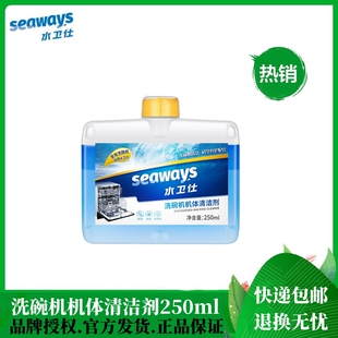 水卫士洗碗机专用清洁剂机体清洗剂洁净除垢剂除油污去水垢漂洗剂