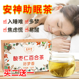 安神助眠茶酸枣仁茶