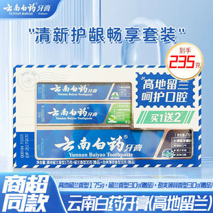 云南白药牙膏留兰香清新口气薄荷减轻牙龈问题护龈官方正品家庭装