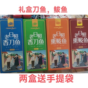 老日照熏鲅鱼香刀鱼日照特产荆旺源礼盒鱼即食海鲜伴手礼249克 盒