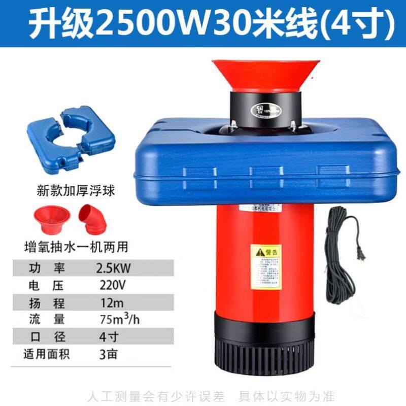 鱼塘喷水式增氧机浮水抽水打氧四爪底座圆座1.5kw3kw浮泵