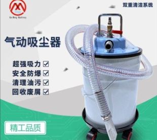 AIR 600EX气动防爆工业吸尘器防静电吸金属铝合金铁屑粉尘