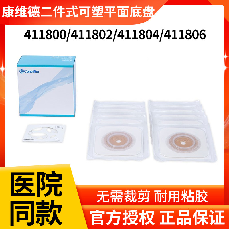 康维德平面造口底盘免裁剪