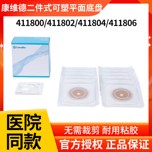 康维德平面造口底盘免裁剪