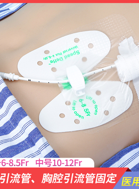 胆管欢乐扣引流管固定贴蝴蝶卡扣固定装置PTCD导管固定器68CE