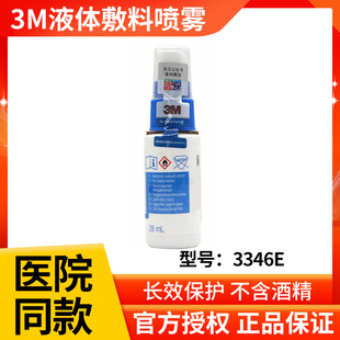 进口3M3346E液体敷料医用造口皮肤保护膜婴儿红屁股无痛保护剂