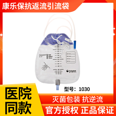 康乐保抗反流集尿袋一次性1030
