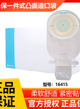 康乐保胜舒Mio一件式软凸面造口袋16415肛肠开口便袋造瘘袋16455