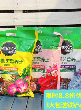 美乐棵营养土 盆栽花种植土 兰花土玫瑰土绣球铁线莲多肉内含肥料