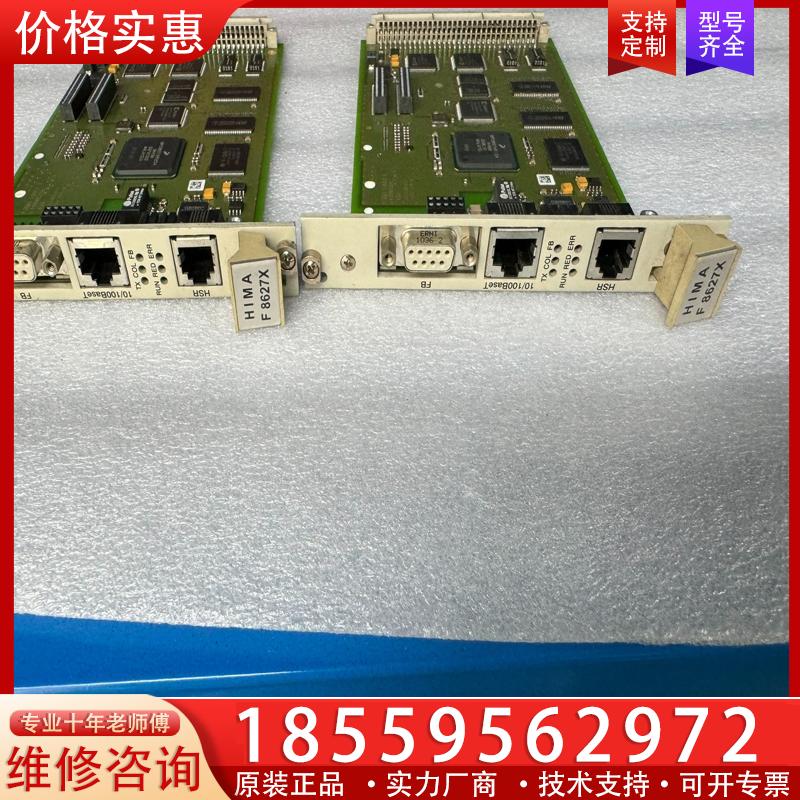 议价黑马 HIMA F8627X