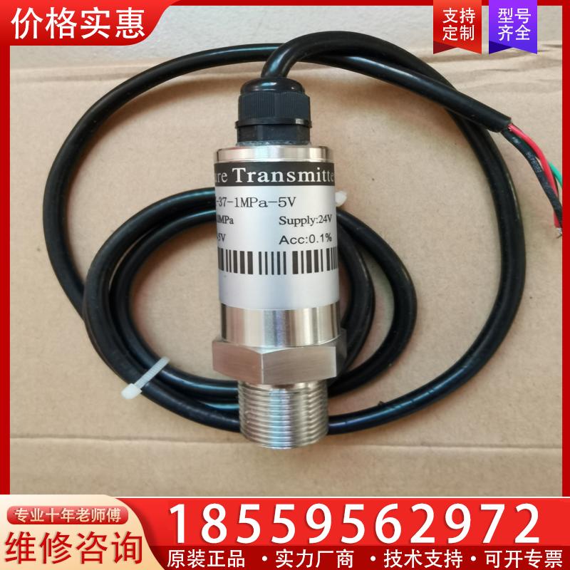 议价扩散硅压力变送器传感器ST-37-1MPa-5V，详情见