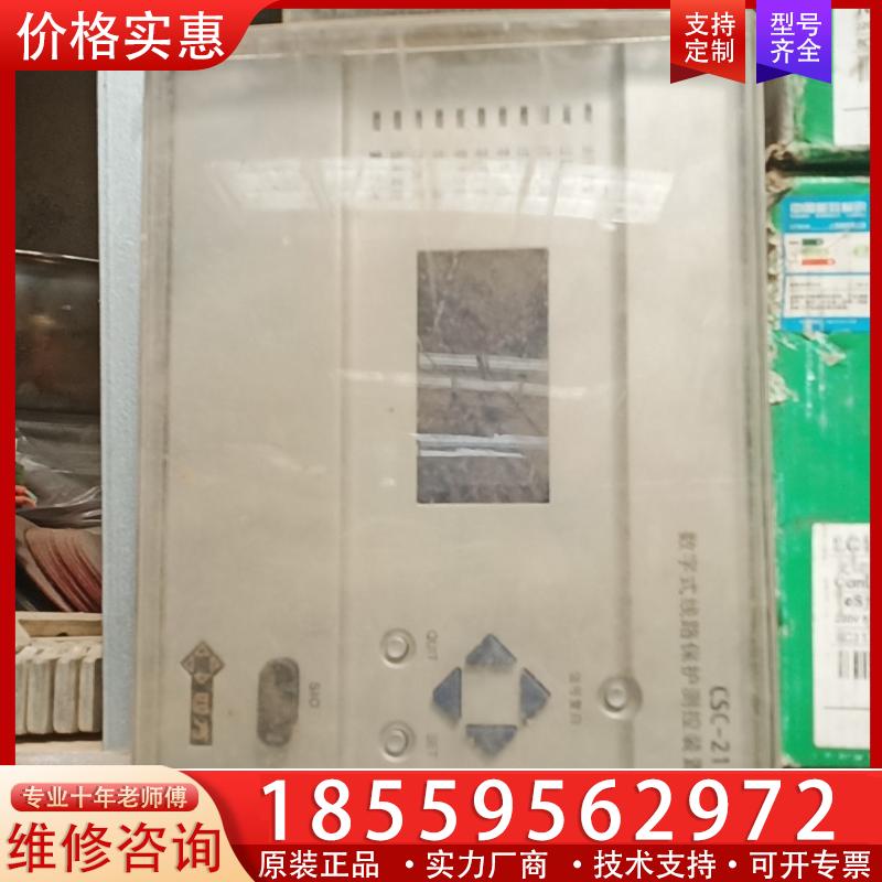 议价数字式线路保护测控装置——CSC—211