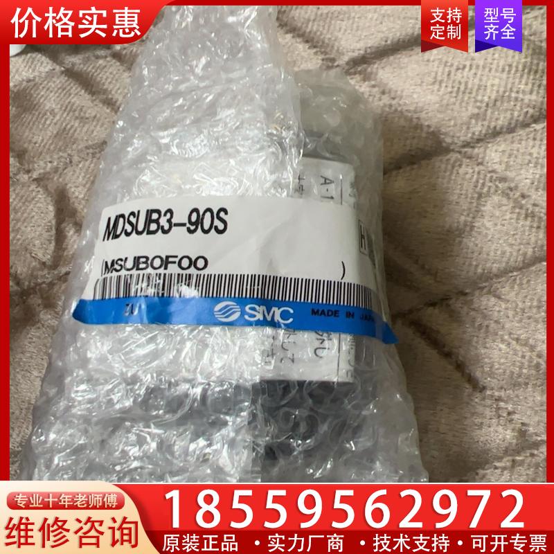 议价SMC旋转气缸MDSUB3-90S 全新原装，闲置2个，