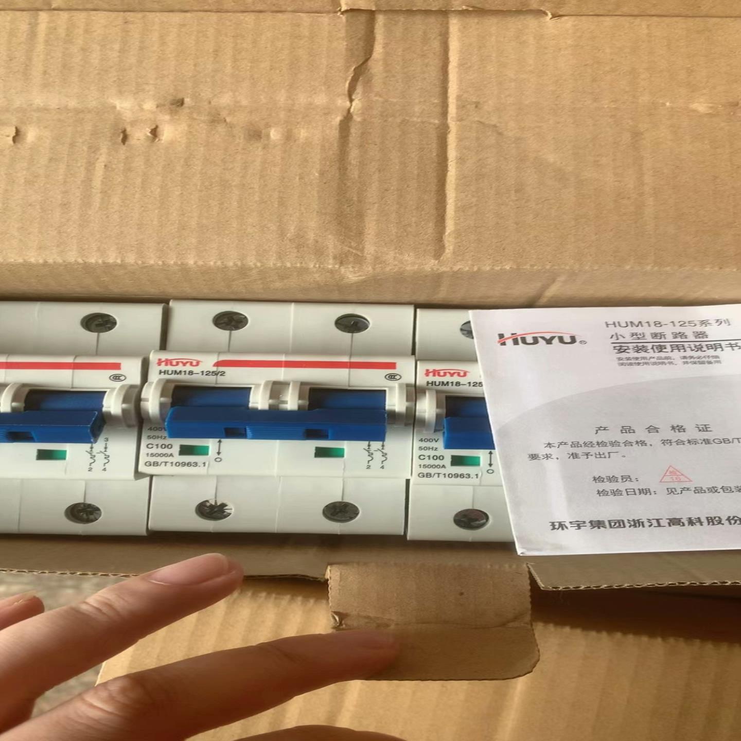 环宇空开HUM18-1252p100安全新带包装14元【议价】