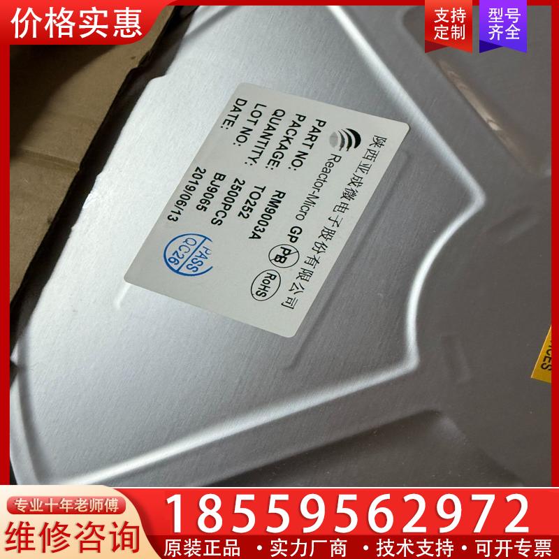 议价全新原装 贴片 RM9003A 贴片三极管TO-252