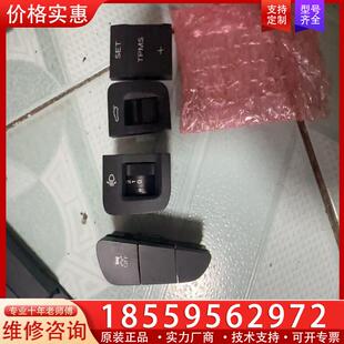 议价骏派D60大灯调节开关，胎压开关，后备箱开关，全新原厂配