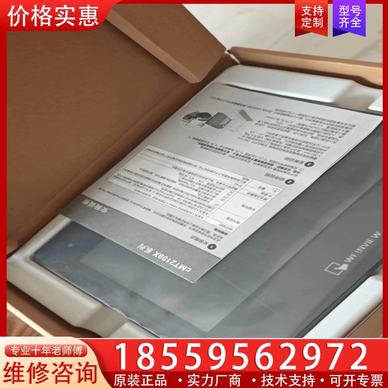 议价威纶通人机触摸屏cMT2109X一台，全新原包，正品保证