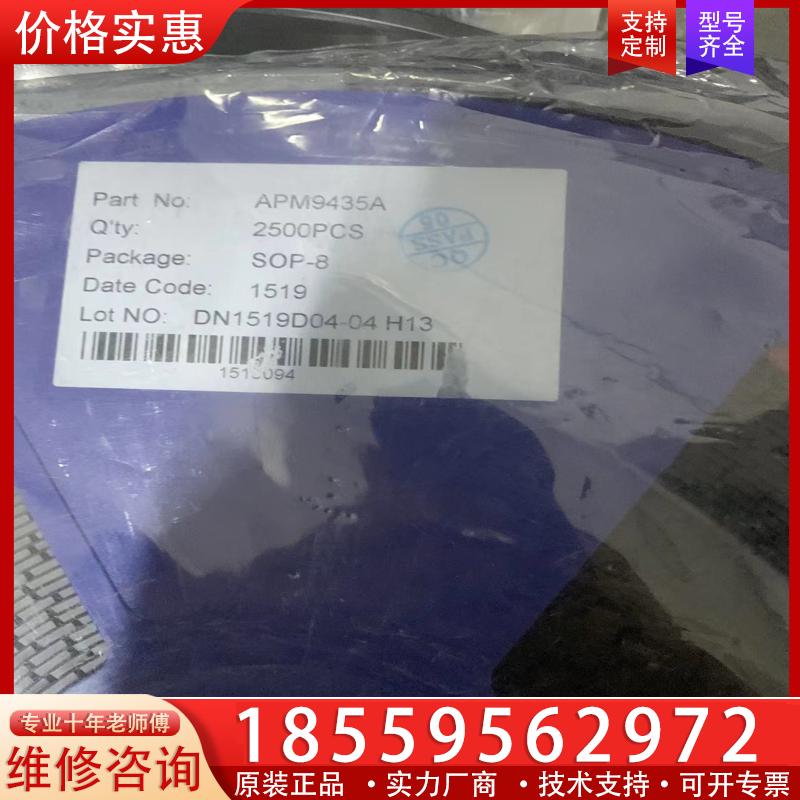 议价全新国产/APM9435/SOP8 贴片ic，9435A