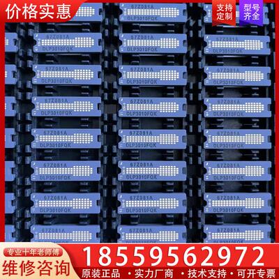 议价全新DLP3010 DMD芯片240一片含普通发票量大优