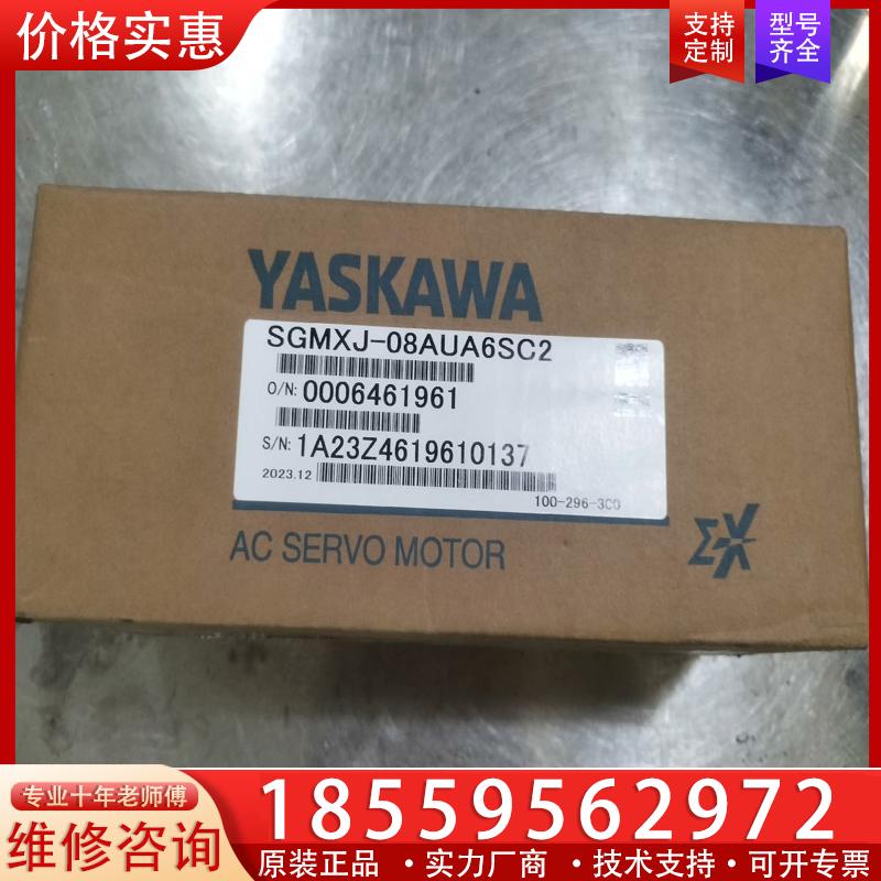 议价安川伺服电机，SGMXJ-08AUA6SC2，原装全新，