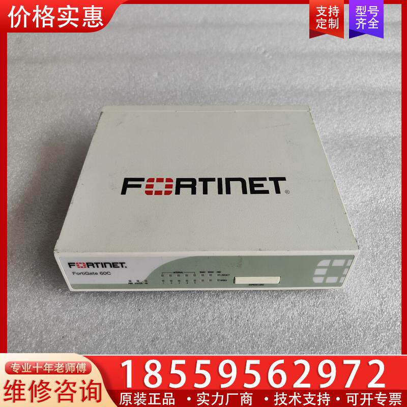 议价FORTINET 飞塔 FG-60C 企业级防火墙 机器