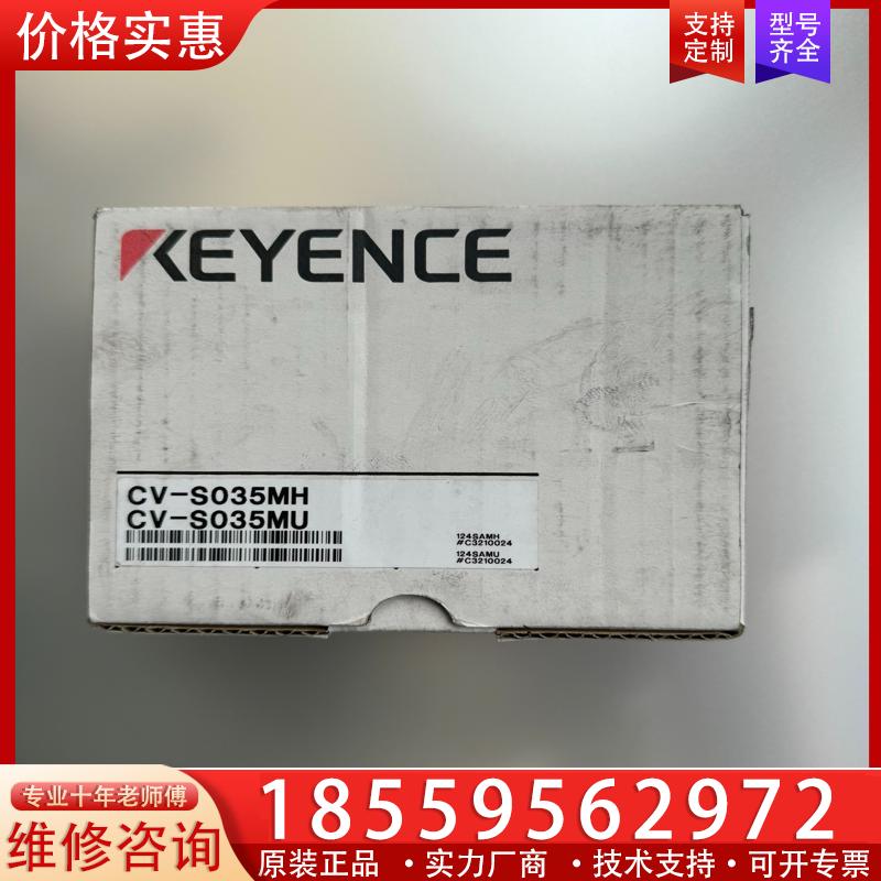 议价CV-S035MH CV-S035MU 基恩士视觉系统