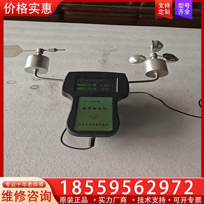 议价EB-500A型数字测风仪 长春气象仪研究所