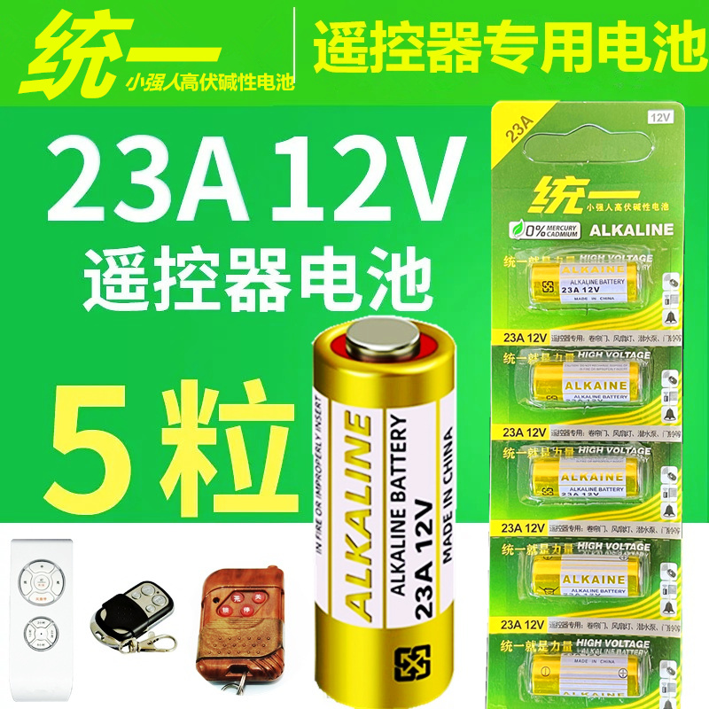 12V23A电池 L1028 27A无线门铃发射器车库卷帘门吊扇灯风扇遥控器 3C数码配件 普通干电池 原图主图