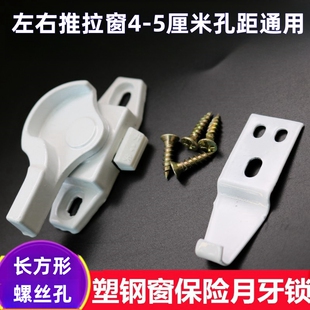 塑钢窗保险锁 带开关月牙锁 白色窗锁扣 推拉窗户锁 移窗锁勾