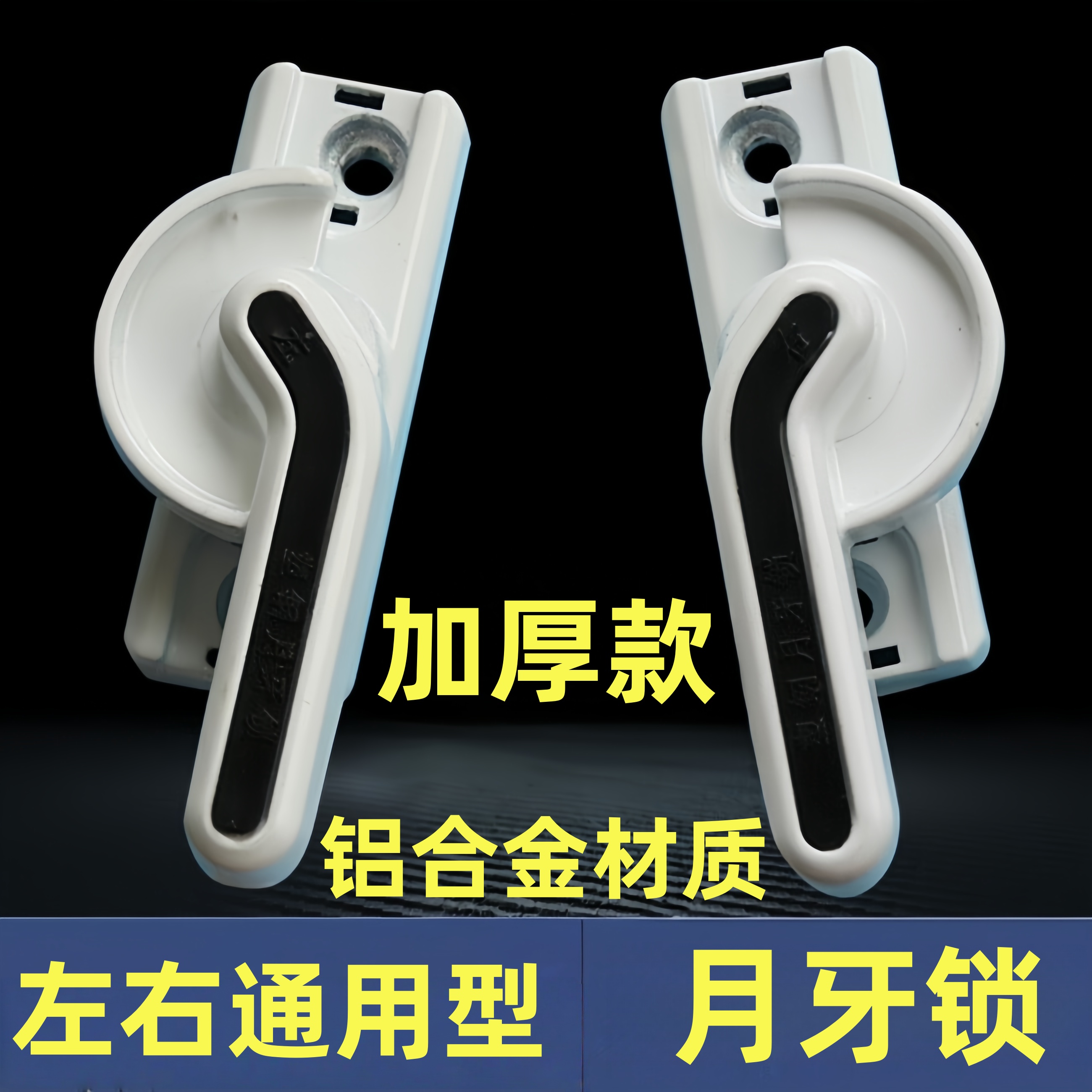 月牙锁加厚合金白色塑钢窗45孔距