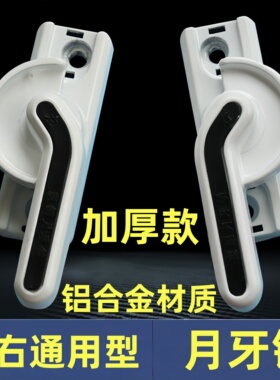 塑钢窗锁扣 白色直柄月牙锁 推拉门窗挂勾 塑钢窗户配件 窗户锁扣